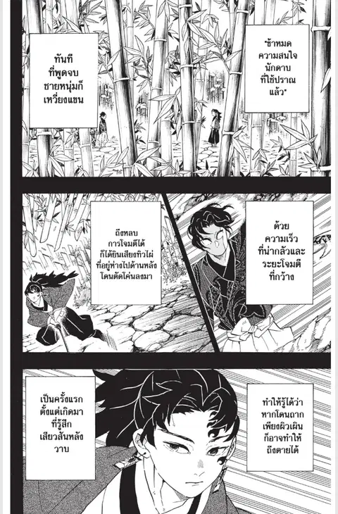 Kimetsu no yaiba ตอนที่ 187 หน้า 2