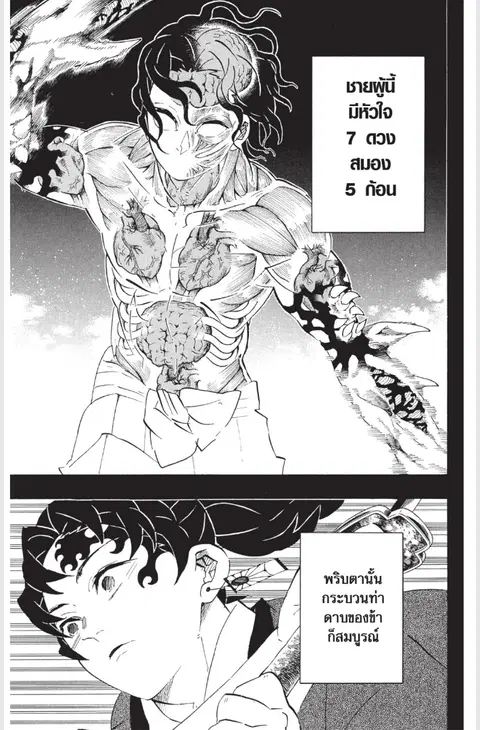 Kimetsu no yaiba ตอนที่ 187 หน้า 3
