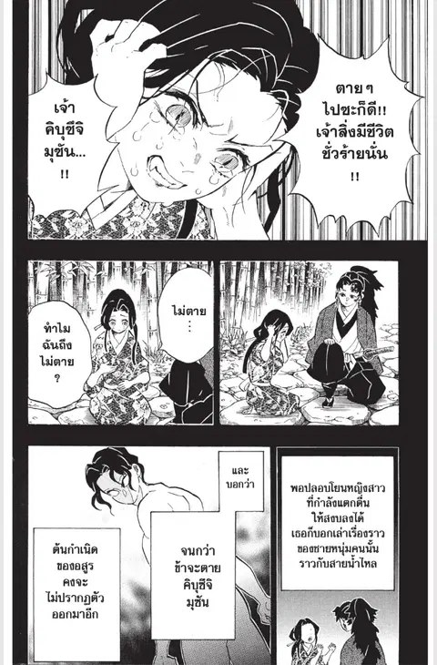 Kimetsu no yaiba ตอนที่ 187.5 หน้า 1