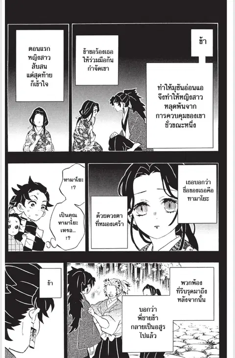 Kimetsu no yaiba ตอนที่ 187.5 หน้า 2