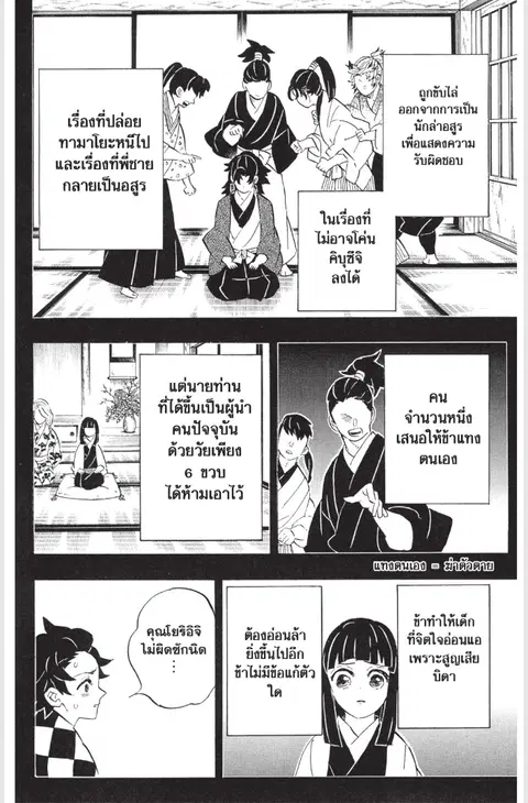 Kimetsu no yaiba ตอนที่ 187.5 หน้า 3