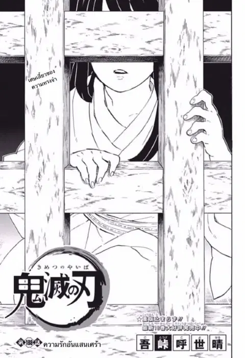 Kimetsu no yaiba ตอนที่ 188 หน้า 1
