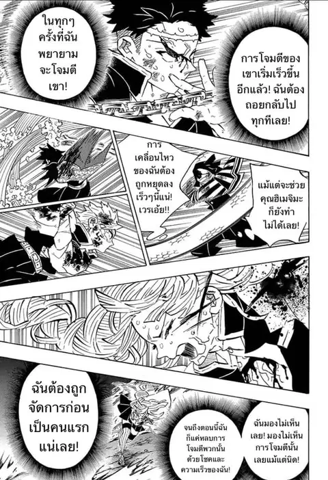 Kimetsu no yaiba ตอนที่ 188 หน้า 3