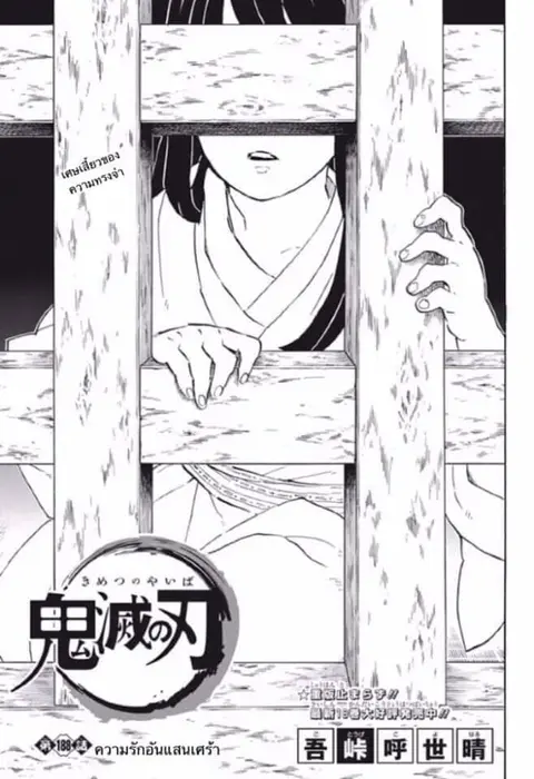 Kimetsu no yaiba ตอนที่ 188.196 หน้า 1