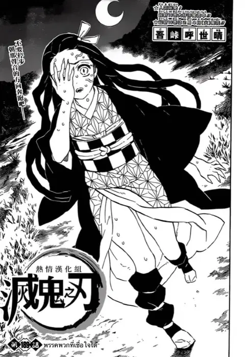 Kimetsu no yaiba ตอนที่ 189 หน้า 1