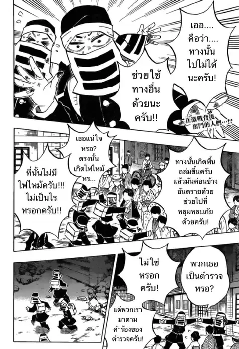 Kimetsu no yaiba ตอนที่ 189 หน้า 2