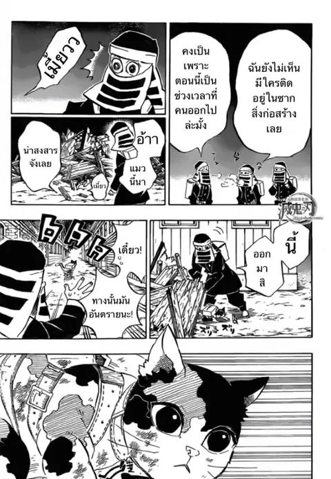 Kimetsu no yaiba ตอนที่ 189 หน้า 3