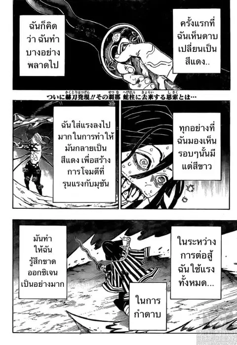 Kimetsu no yaiba ตอนที่ 190 หน้า 2