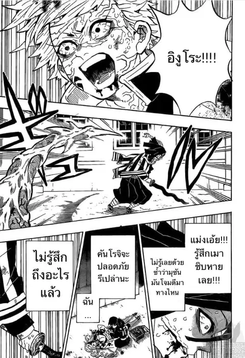 Kimetsu no yaiba ตอนที่ 190 หน้า 3