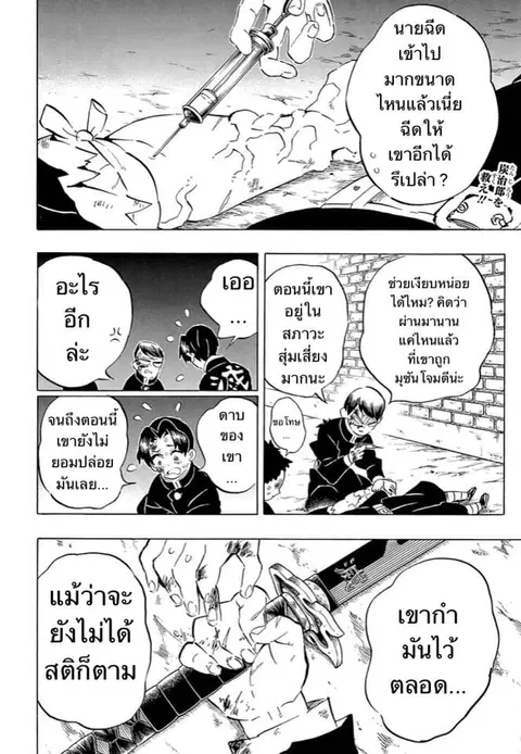 Kimetsu no yaiba ตอนที่ 191 หน้า 2