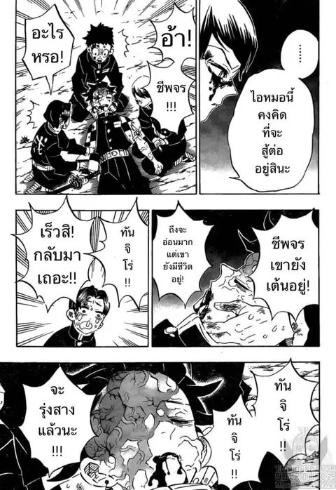 Kimetsu no yaiba ตอนที่ 191 หน้า 3