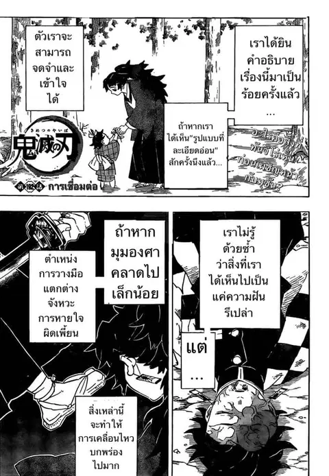 Kimetsu no yaiba ตอนที่ 192 หน้า 1