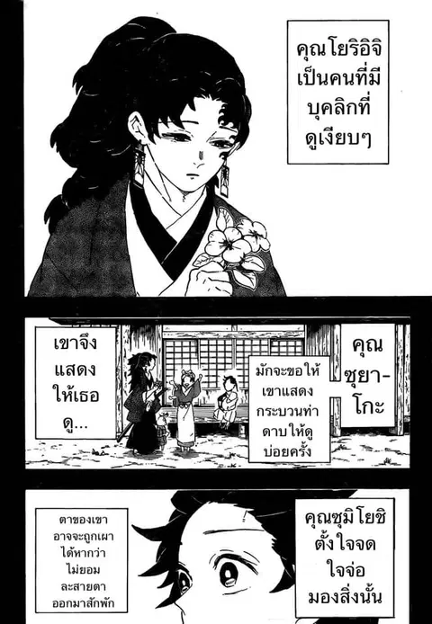 Kimetsu no yaiba ตอนที่ 192 หน้า 2