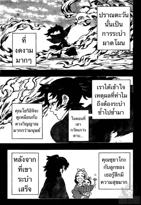 Kimetsu no yaiba ตอนที่ 192 หน้า 3