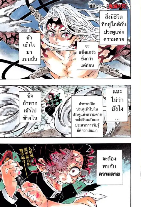 Kimetsu no yaiba ตอนที่ 193 หน้า 1