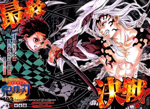 Kimetsu no yaiba ตอนที่ 193 หน้า 2