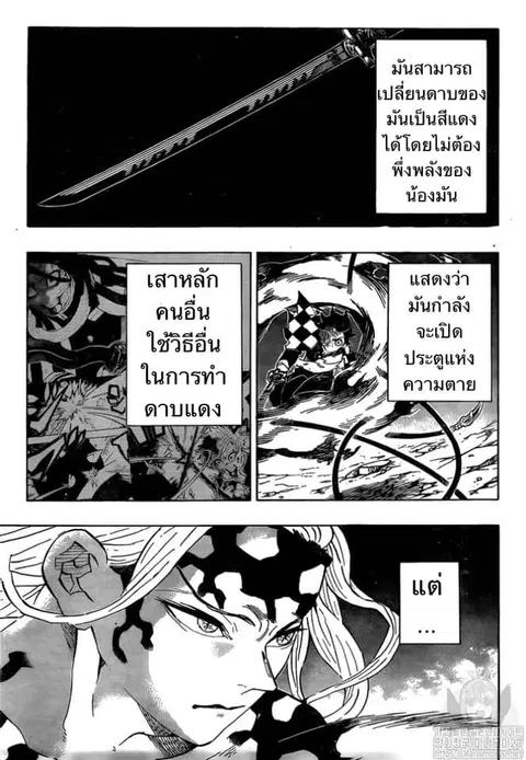 Kimetsu no yaiba ตอนที่ 194 หน้า 3