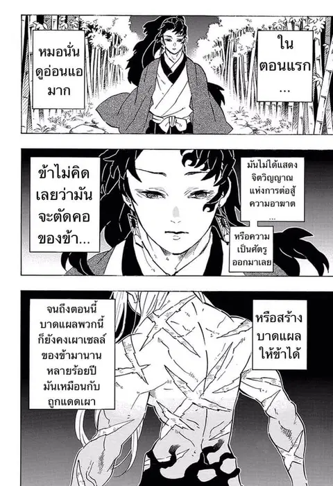 Kimetsu no yaiba ตอนที่ 195 หน้า 2