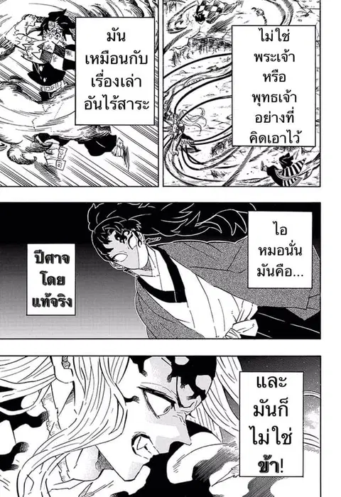 Kimetsu no yaiba ตอนที่ 195 หน้า 3