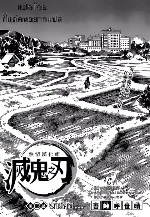 Kimetsu no yaiba ตอนที่ 196 หน้า 1