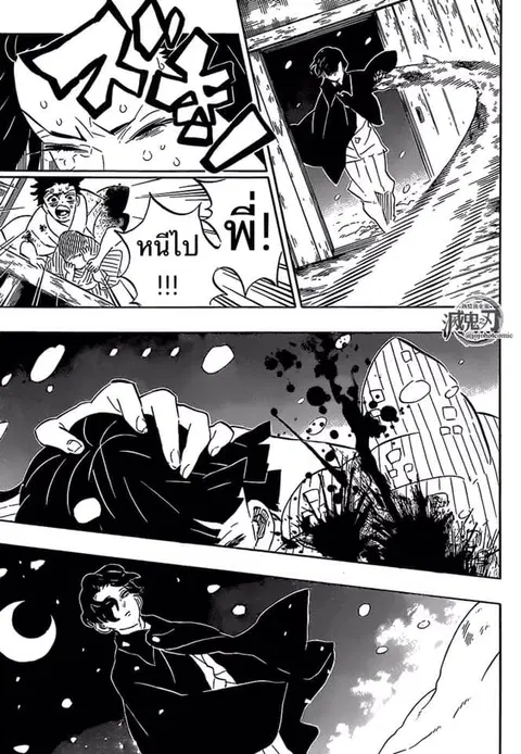 Kimetsu no yaiba ตอนที่ 196 หน้า 3