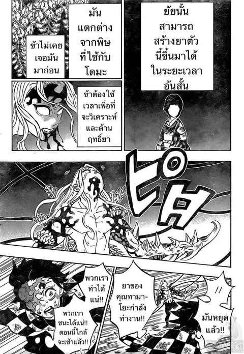Kimetsu no yaiba ตอนที่ 197 หน้า 3
