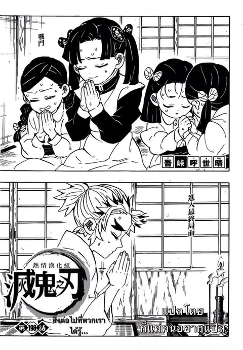 Kimetsu no yaiba ตอนที่ 198 หน้า 1