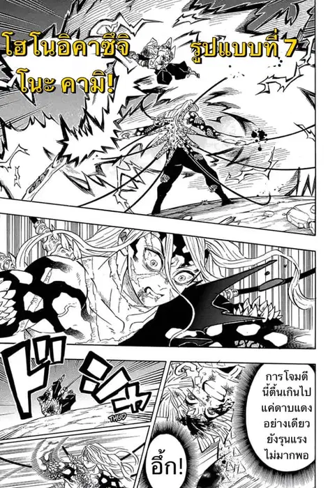 Kimetsu no yaiba ตอนที่ 198 หน้า 3
