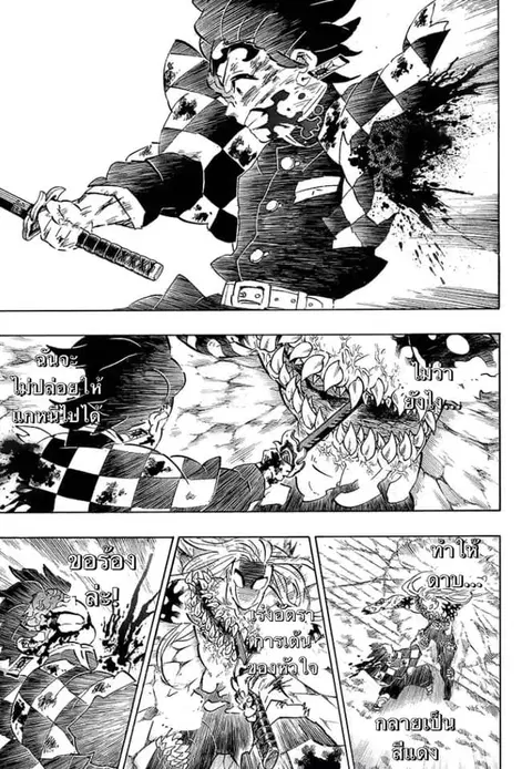 Kimetsu no yaiba ตอนที่ 199 หน้า 3