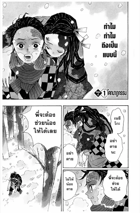 Kimetsu no yaiba ตอนที่ 1.7 หน้า 3