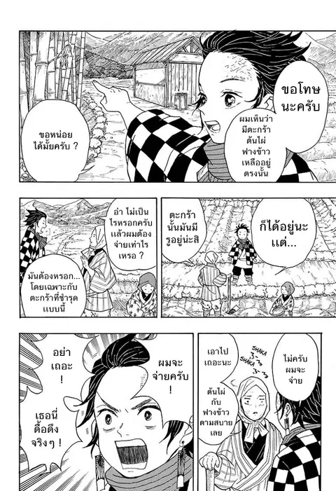 Kimetsu no yaiba ตอนที่ 2 หน้า 1