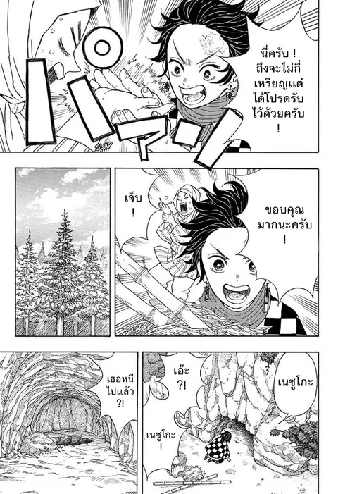 Kimetsu no yaiba ตอนที่ 2 หน้า 2