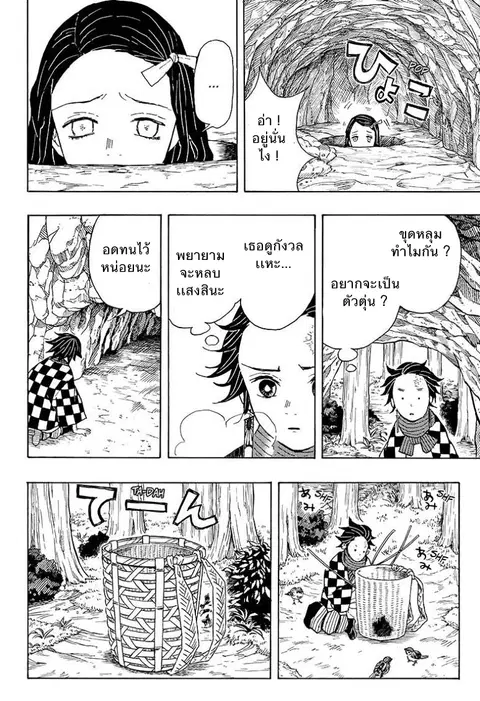 Kimetsu no yaiba ตอนที่ 2 หน้า 3
