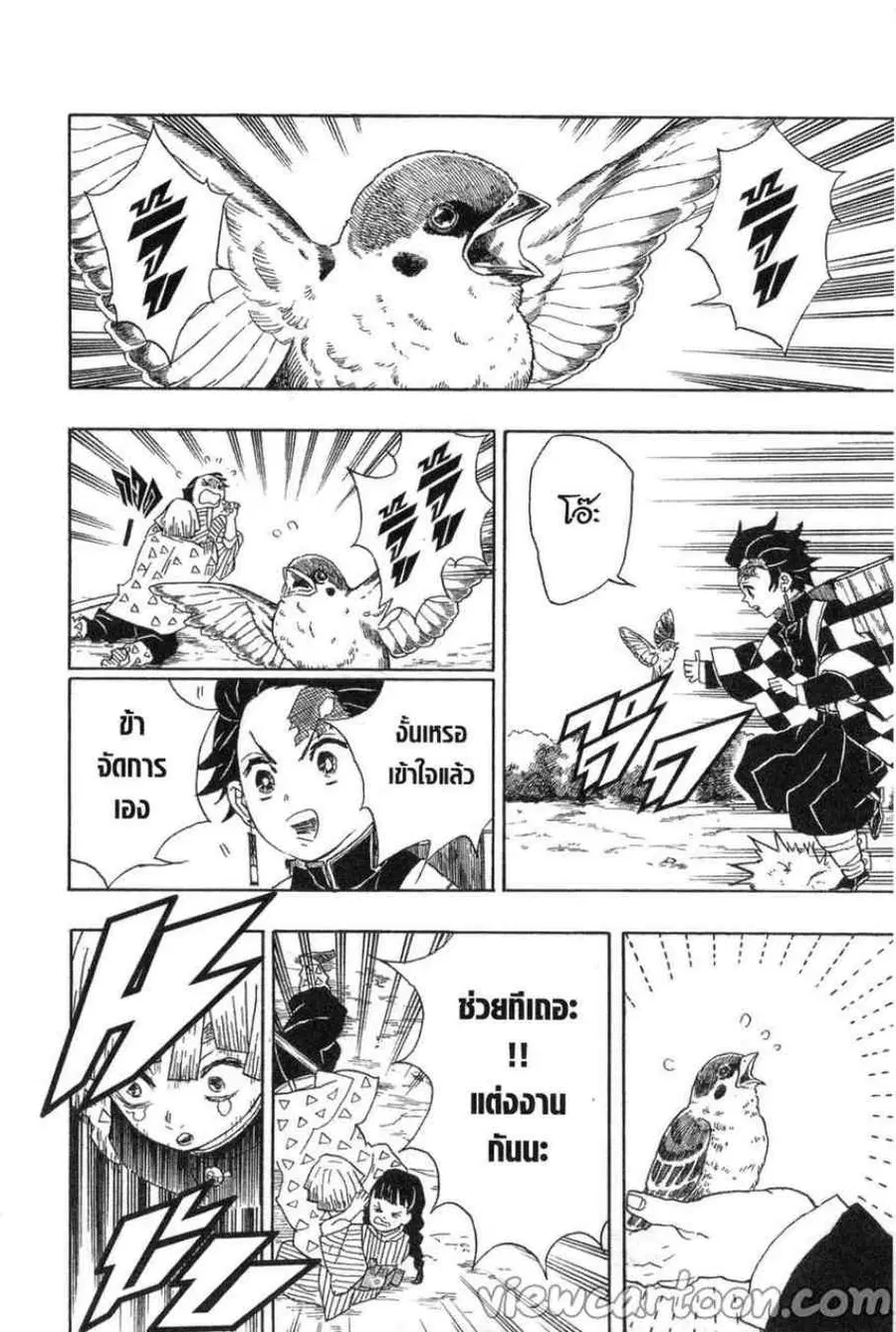Kimetsu no yaiba ตอนที่ 20 หน้า 2