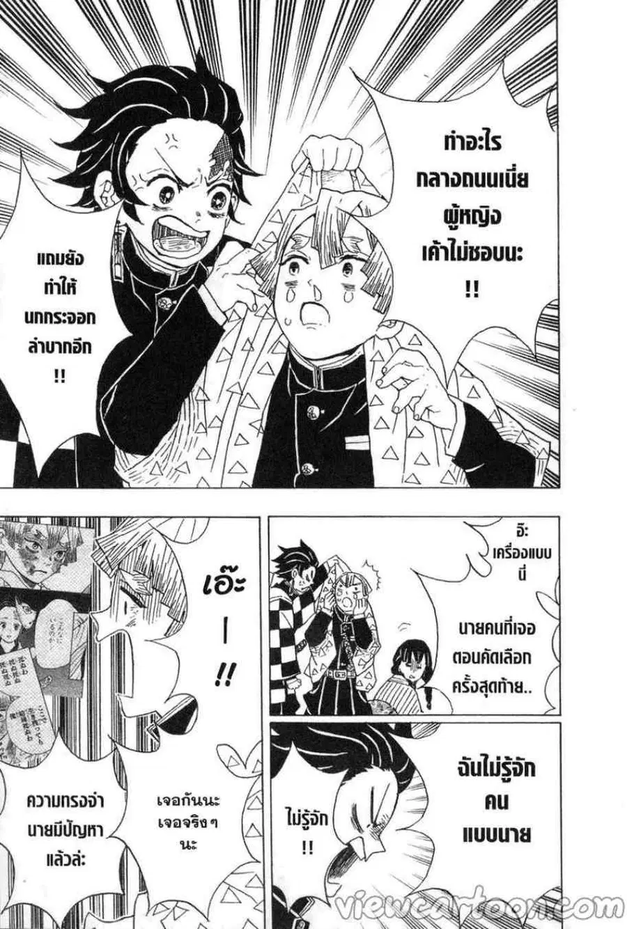 Kimetsu no yaiba ตอนที่ 20 หน้า 3