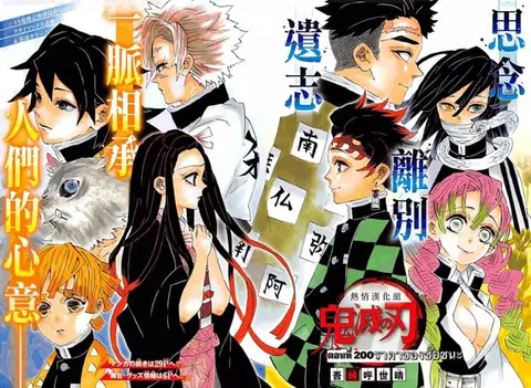 Kimetsu no yaiba ตอนที่ 200 หน้า 2