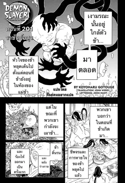 Kimetsu no yaiba ตอนที่ 201 หน้า 1