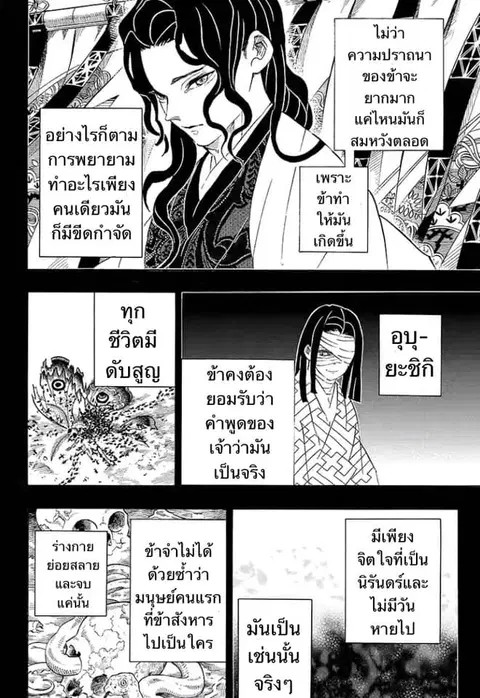 Kimetsu no yaiba ตอนที่ 201 หน้า 2