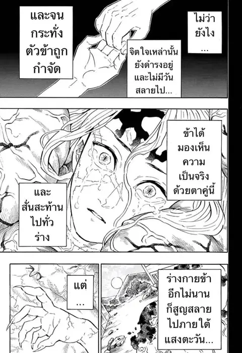 Kimetsu no yaiba ตอนที่ 201 หน้า 3