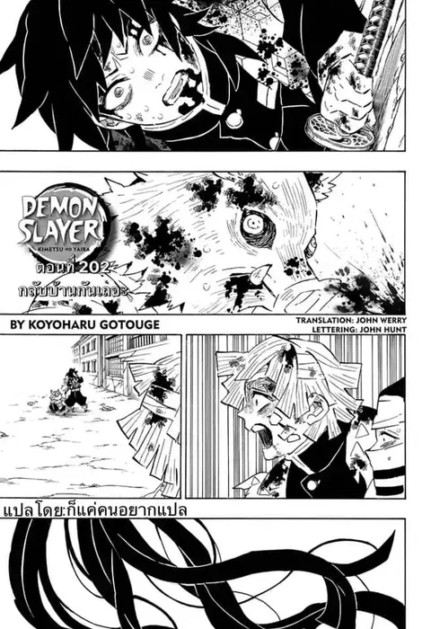 Kimetsu no yaiba ตอนที่ 202 หน้า 1
