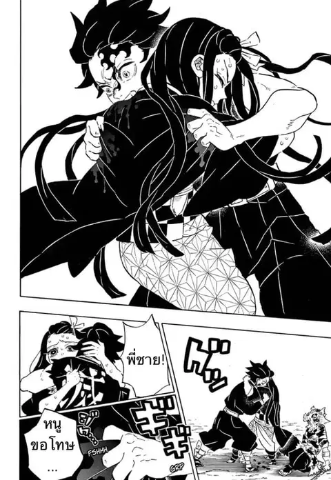 Kimetsu no yaiba ตอนที่ 202 หน้า 2