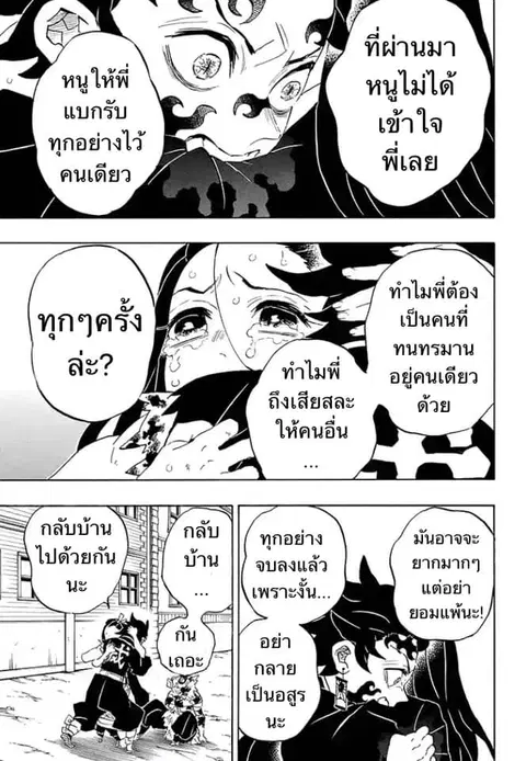 Kimetsu no yaiba ตอนที่ 202 หน้า 3
