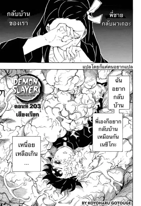 Kimetsu no yaiba ตอนที่ 203 หน้า 1