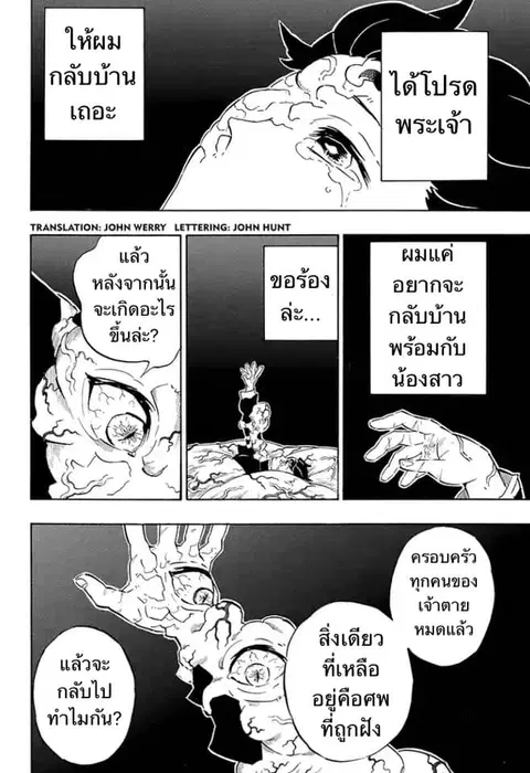 Kimetsu no yaiba ตอนที่ 203 หน้า 2