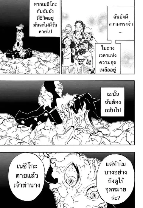 Kimetsu no yaiba ตอนที่ 203 หน้า 3