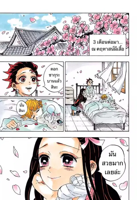 Kimetsu no yaiba ตอนที่ 204 หน้า 1