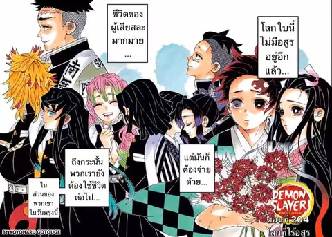Kimetsu no yaiba ตอนที่ 204 หน้า 2