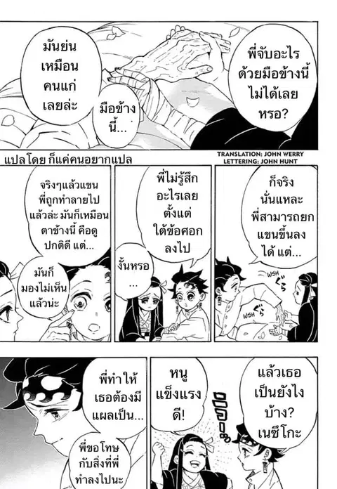 Kimetsu no yaiba ตอนที่ 204 หน้า 3