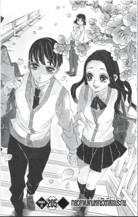 Kimetsu no yaiba ตอนที่ 205 หน้า 3