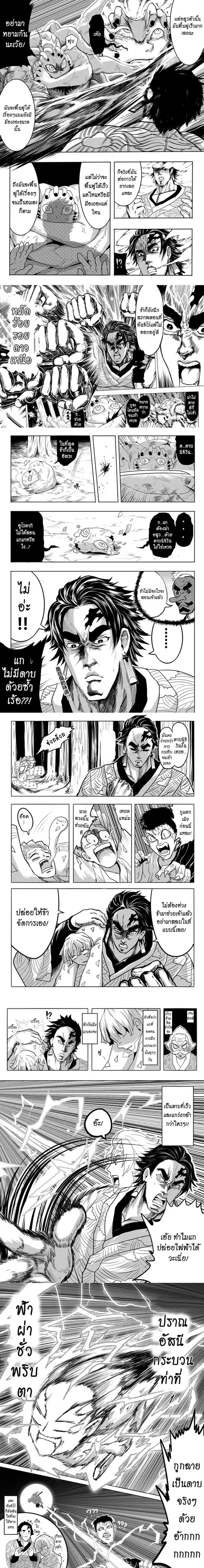 Kimetsu no yaiba ตอนที่ 206 หน้า 2